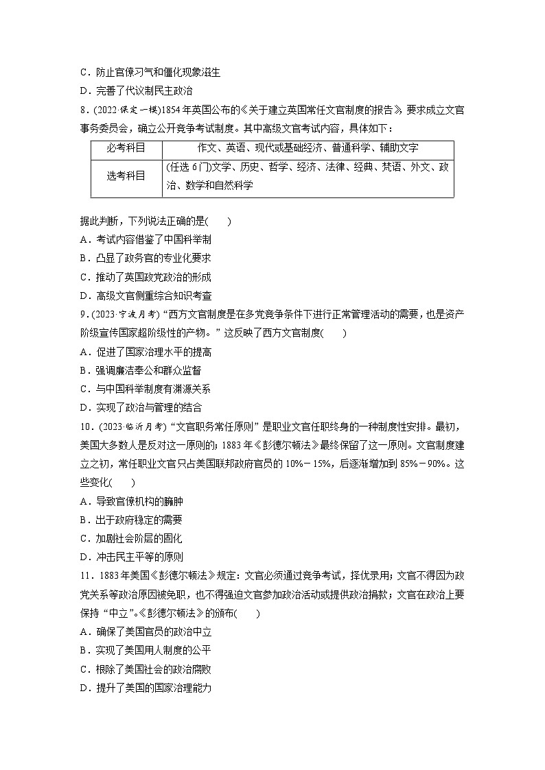 最新高考历史一轮复习（部编版） 板块7 第16单元 第50讲　近代西方的法律教化与文官制度（课件+讲义+练习）03
