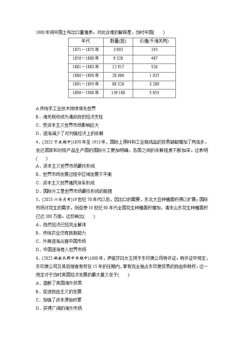 2024年高考历史一轮复习（部编版） 板块7 第16单元 训练51　近代西方的商业贸易与社会生活第2页