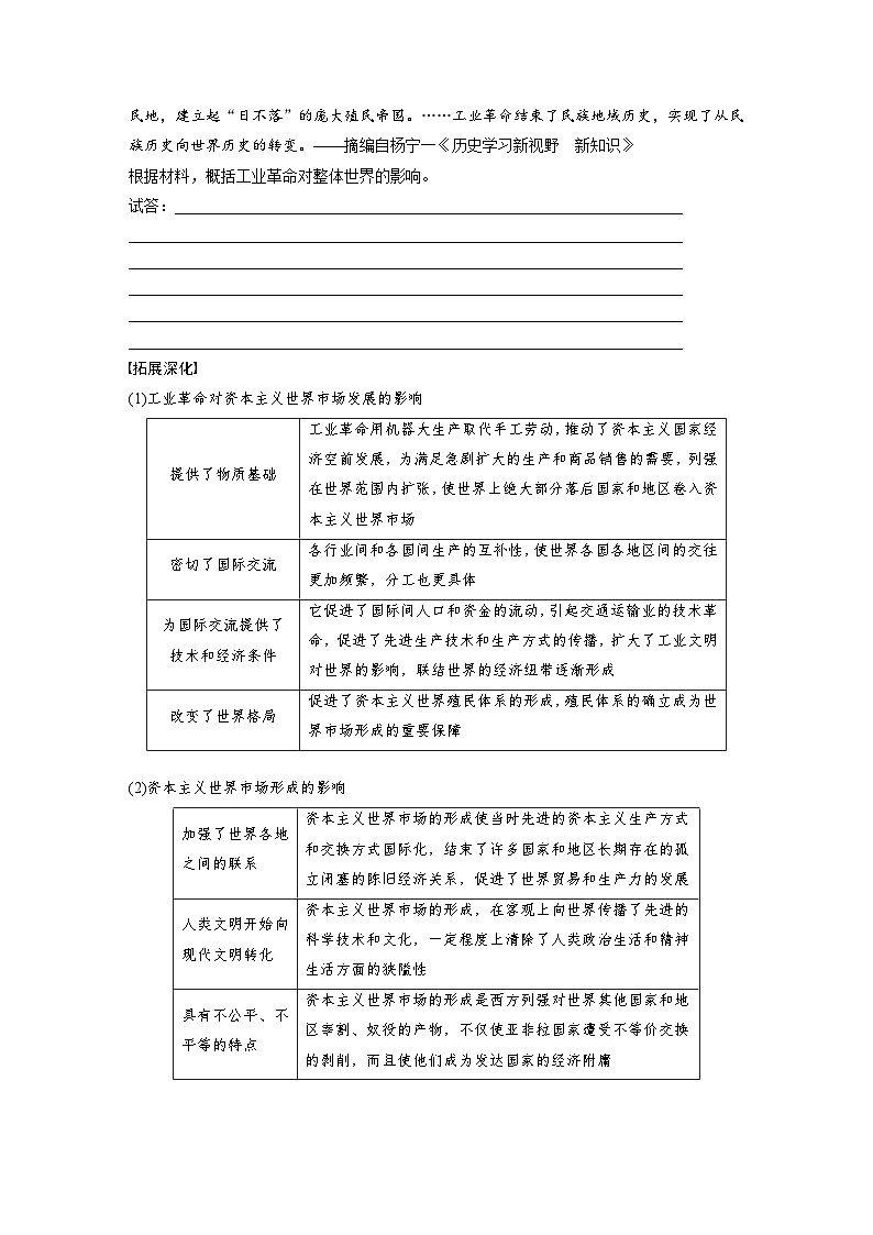 2024年高考历史一轮复习（部编版） 板块7 第16单元 第51讲　近代西方的商业贸易与社会生活（学生版）第3页