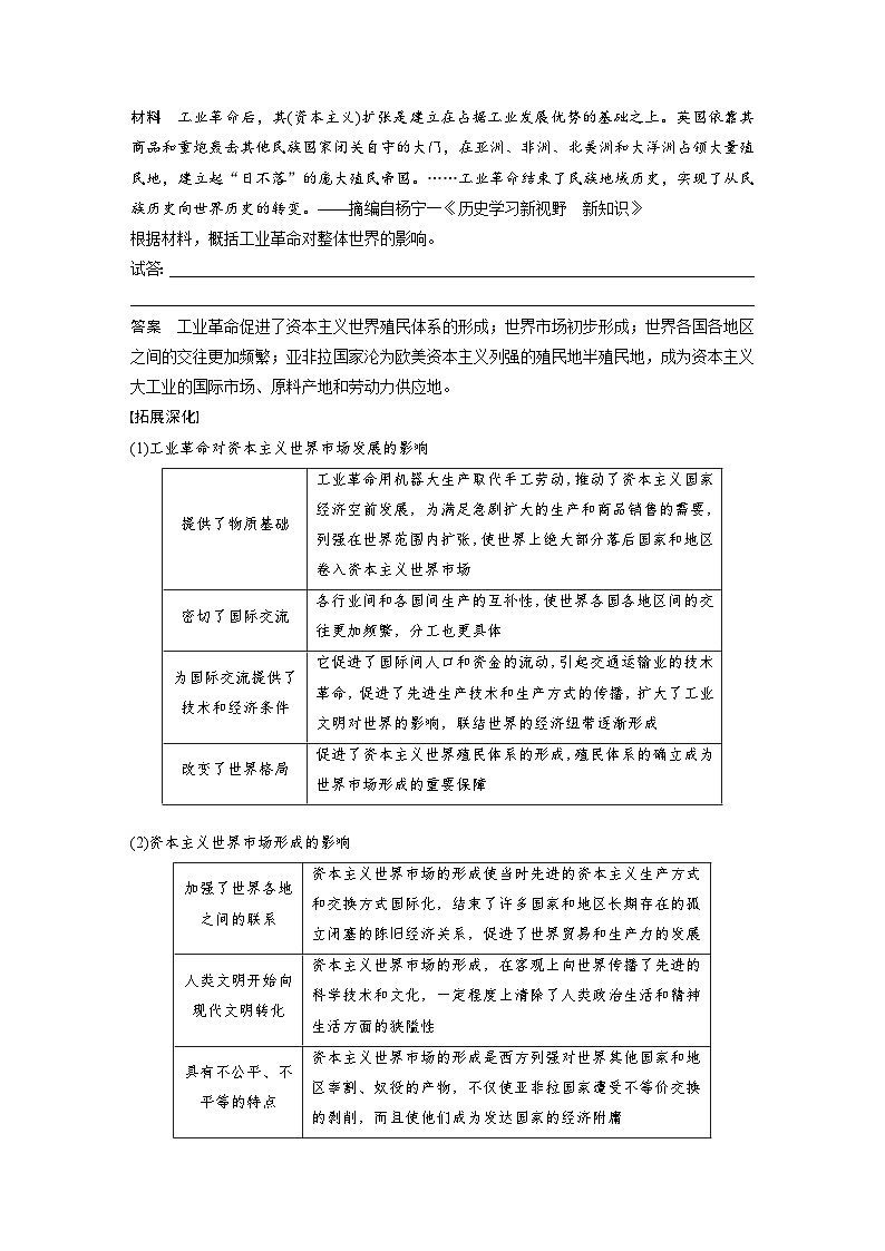 2024年高考历史一轮复习（部编版） 板块7 第16单元 第51讲　近代西方的商业贸易与社会生活（教师版）第3页