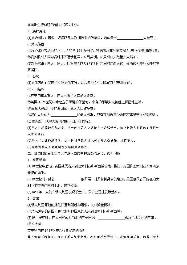 最新高考历史一轮复习（部编版） 板块7 第16单元 第52讲　近代西方人口迁徙和文化的扩张与交融（课件+讲义+练习）02