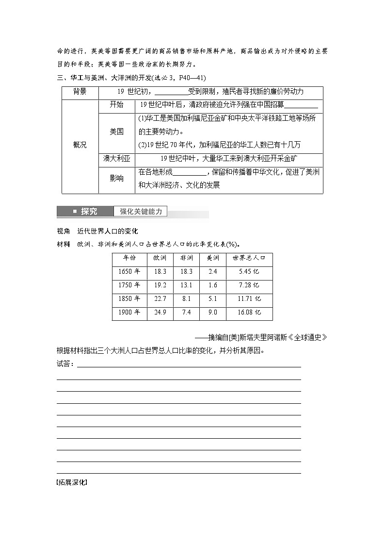 最新高考历史一轮复习（部编版） 板块7 第16单元 第52讲　近代西方人口迁徙和文化的扩张与交融（课件+讲义+练习）03