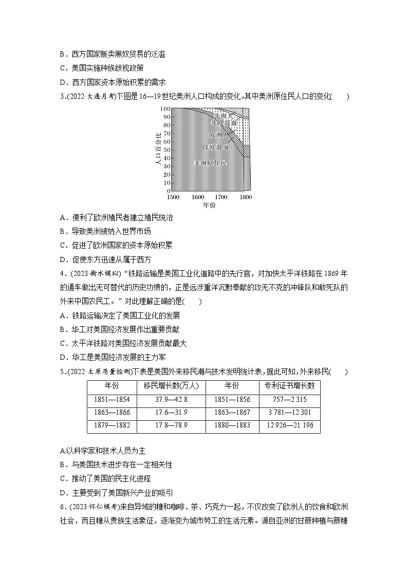 最新高考历史一轮复习（部编版） 板块7 第16单元 第52讲　近代西方人口迁徙和文化的扩张与交融（课件+讲义+练习）02
