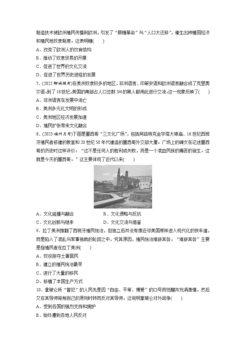 最新高考历史一轮复习（部编版） 板块7 第16单元 第52讲　近代西方人口迁徙和文化的扩张与交融（课件+讲义+练习）03