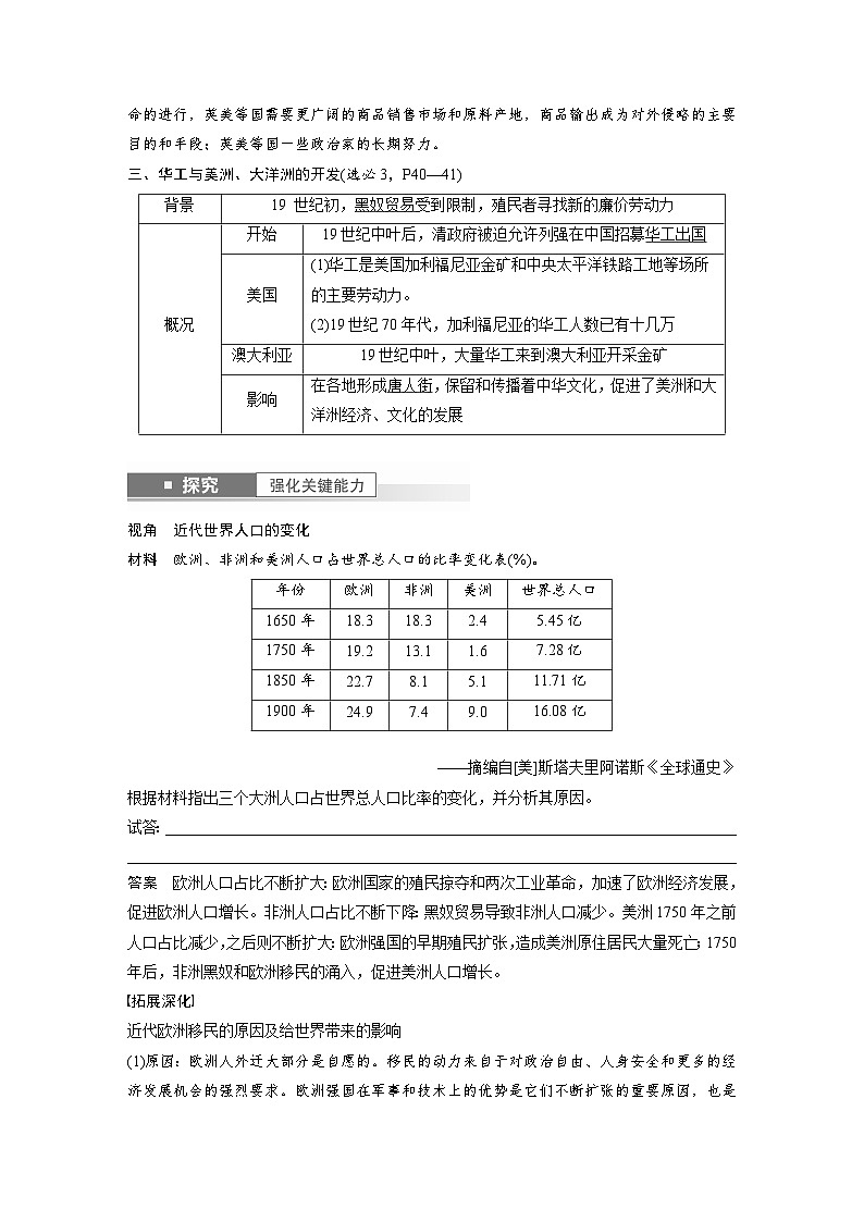 最新高考历史一轮复习（部编版） 板块7 第16单元 第52讲　近代西方人口迁徙和文化的扩张与交融（课件+讲义+练习）03