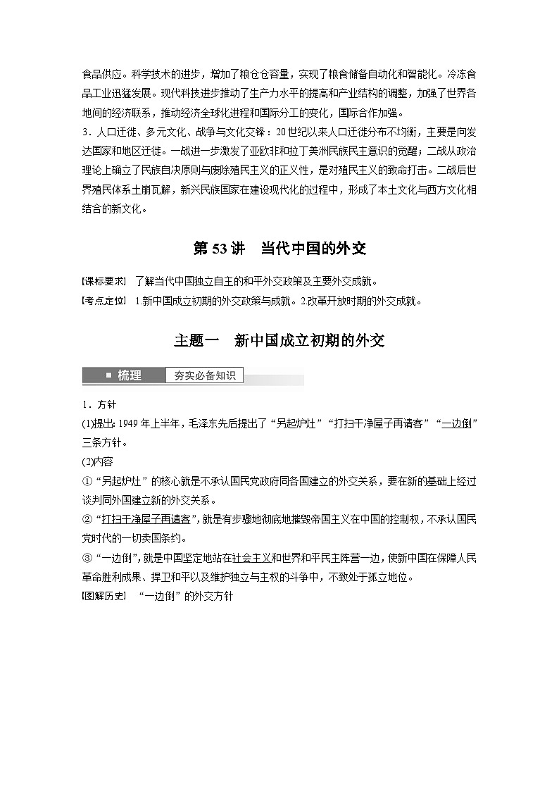 最新高考历史一轮复习（部编版） 板块7 第17单元 第53讲　当代中国的外交（课件+讲义+练习）02
