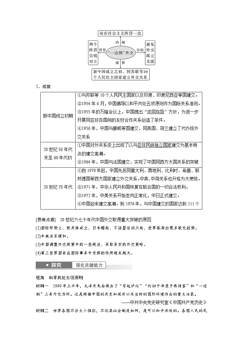最新高考历史一轮复习（部编版） 板块7 第17单元 第53讲　当代中国的外交（课件+讲义+练习）03