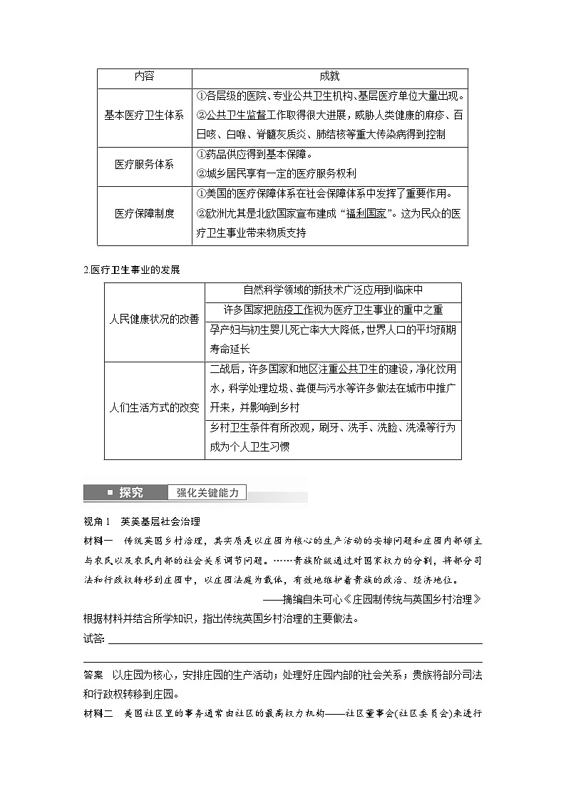 最新高考历史一轮复习（部编版） 板块7 第17单元 第54讲　现代西方的基层治理、社会保障、医疗卫生与货币体系（课件+讲义+练习）03
