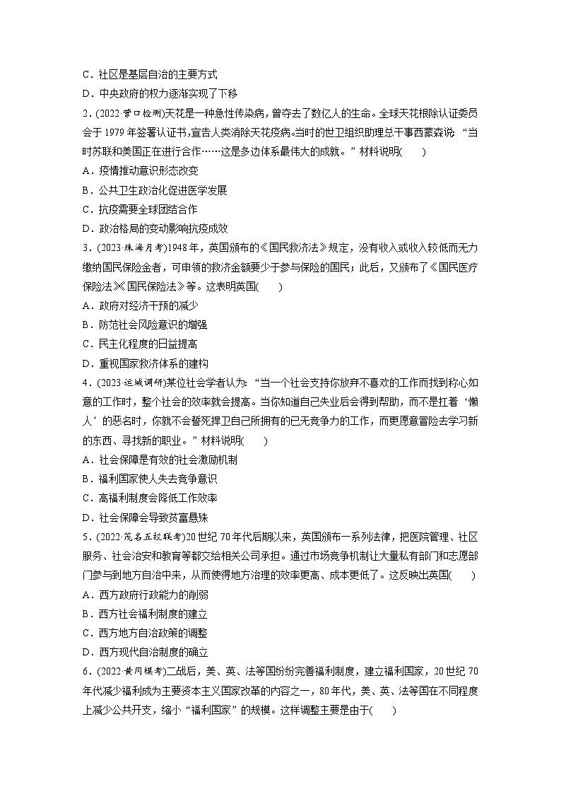 最新高考历史一轮复习（部编版） 板块7 第17单元 第54讲　现代西方的基层治理、社会保障、医疗卫生与货币体系（课件+讲义+练习）02