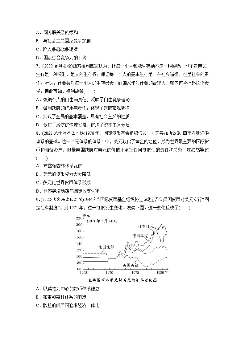 最新高考历史一轮复习（部编版） 板块7 第17单元 第54讲　现代西方的基层治理、社会保障、医疗卫生与货币体系（课件+讲义+练习）03