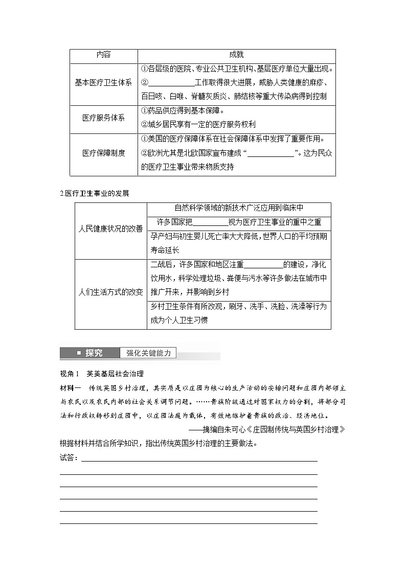 最新高考历史一轮复习（部编版） 板块7 第17单元 第54讲　现代西方的基层治理、社会保障、医疗卫生与货币体系（课件+讲义+练习）03