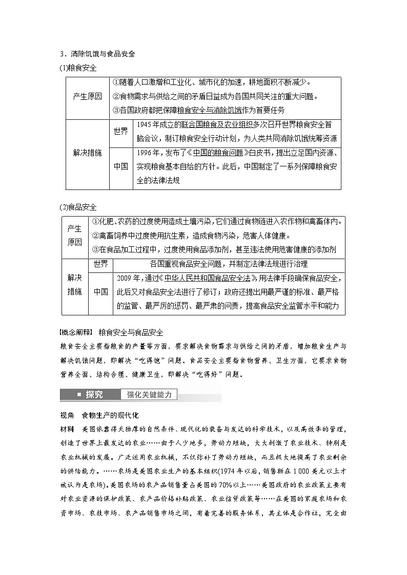 最新高考历史一轮复习（部编版） 板块7 第17单元 第55讲　现代世界的食物生产、经济生活与科技进步（课件+讲义+练习）03