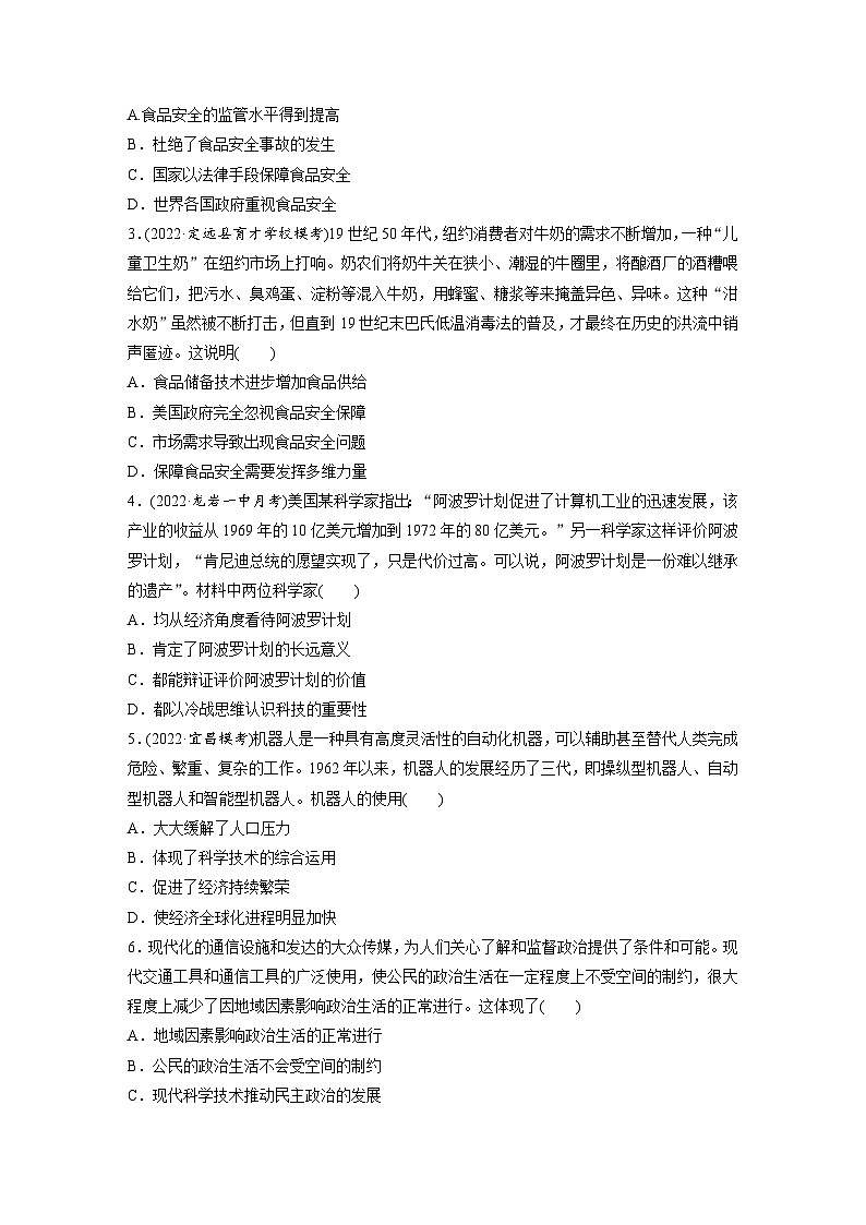 最新高考历史一轮复习（部编版） 板块7 第17单元 第55讲　现代世界的食物生产、经济生活与科技进步（课件+讲义+练习）02
