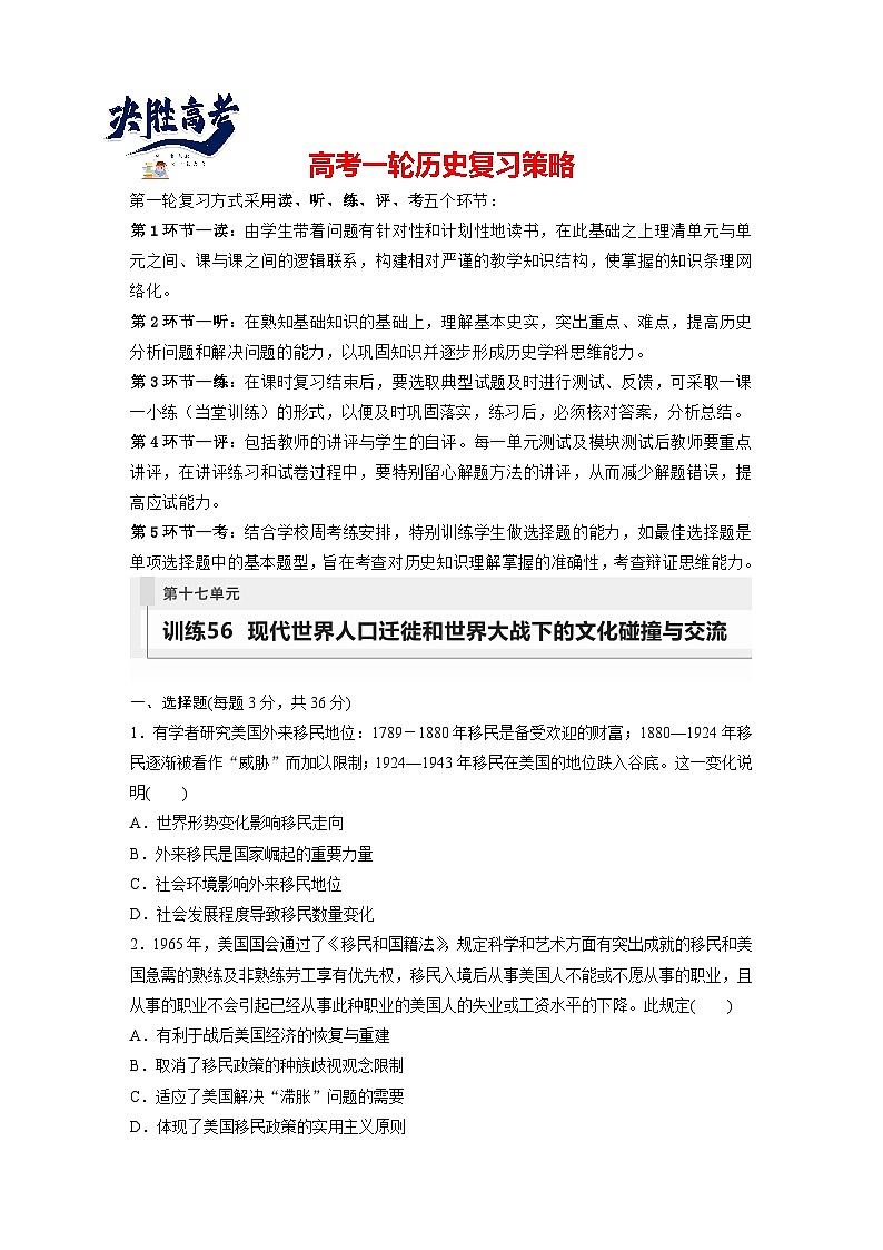 最新高考历史一轮复习（部编版） 板块7 第17单元 第56讲　现代世界人口迁徙和世界大战下的文化碰撞与交流（课件+讲义+练习）01