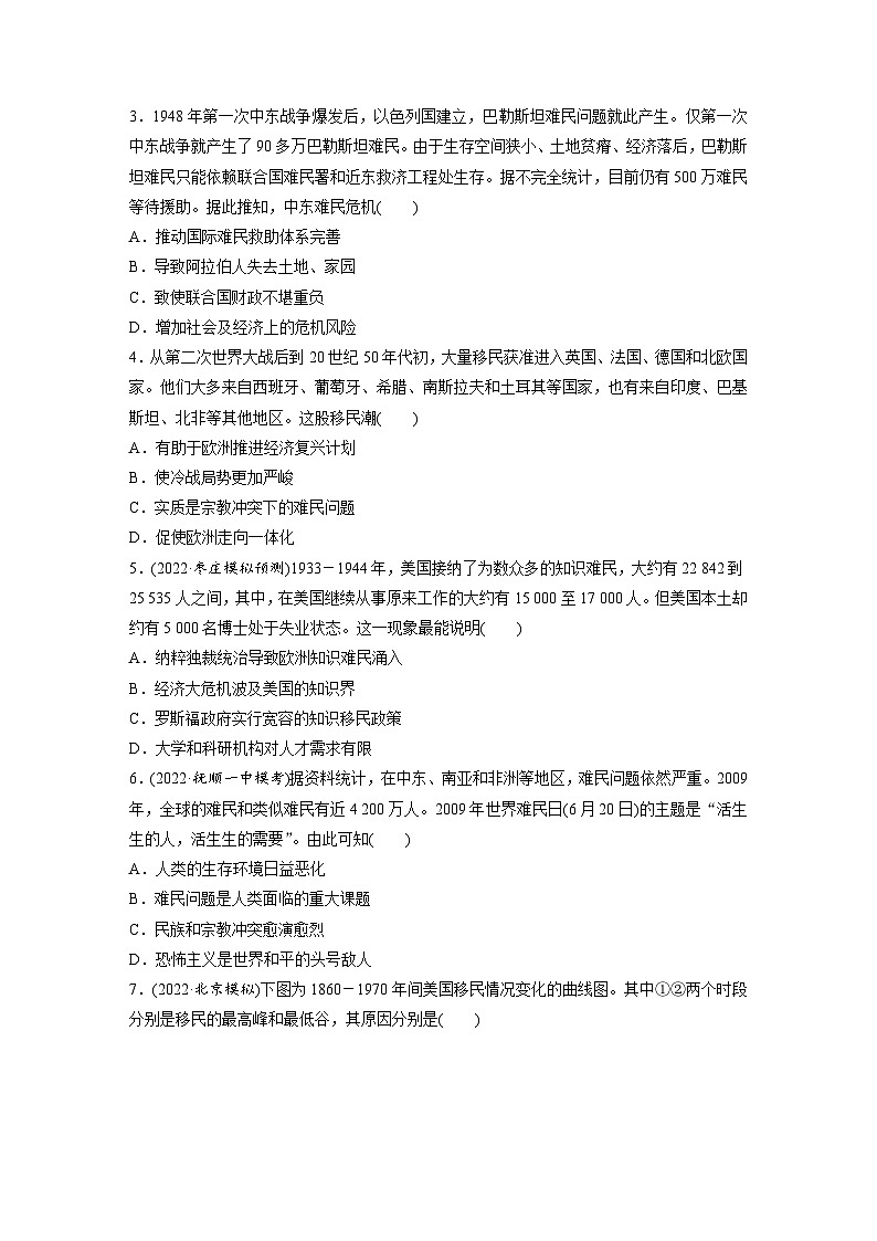 最新高考历史一轮复习（部编版） 板块7 第17单元 第56讲　现代世界人口迁徙和世界大战下的文化碰撞与交流（课件+讲义+练习）02