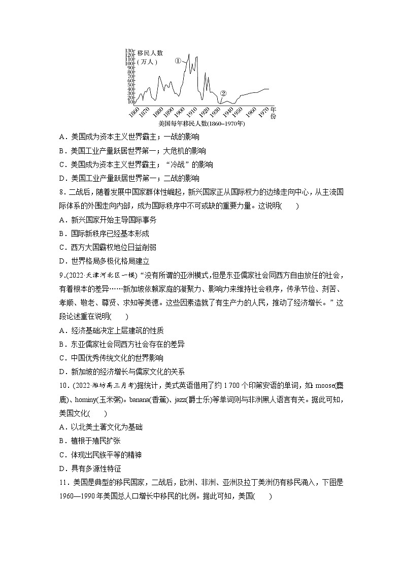 最新高考历史一轮复习（部编版） 板块7 第17单元 第56讲　现代世界人口迁徙和世界大战下的文化碰撞与交流（课件+讲义+练习）03