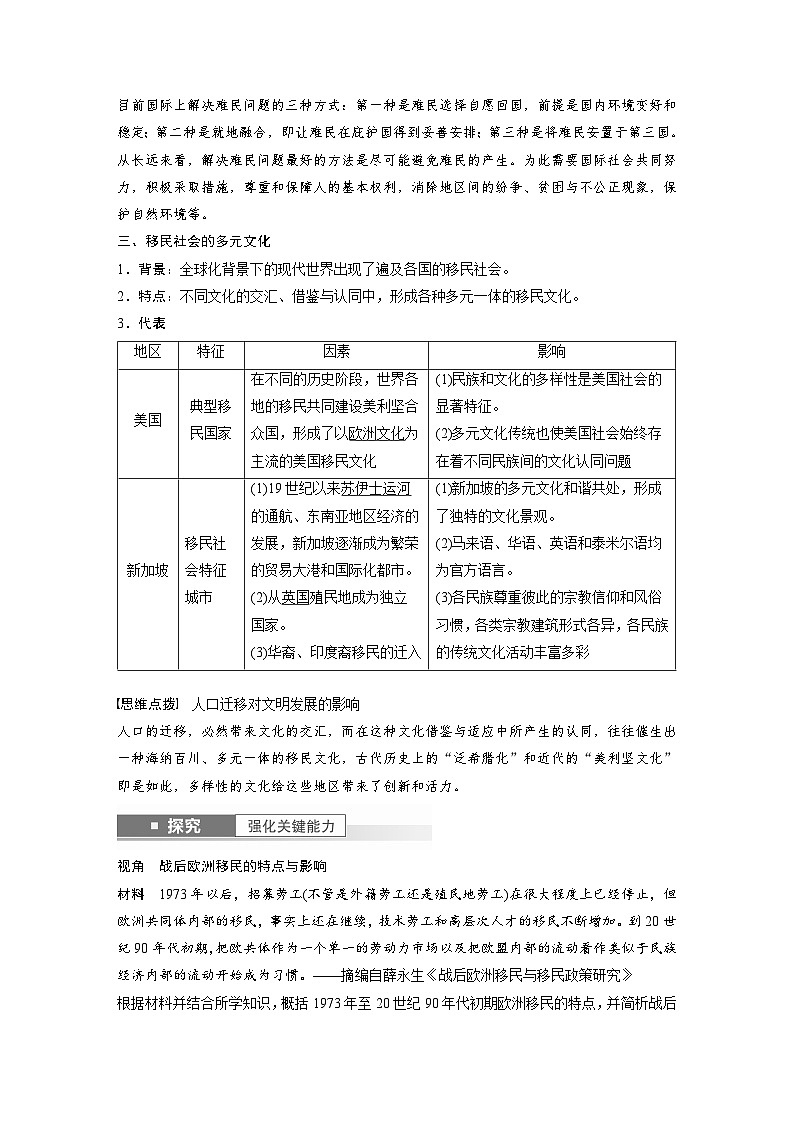 最新高考历史一轮复习（部编版） 板块7 第17单元 第56讲　现代世界人口迁徙和世界大战下的文化碰撞与交流（课件+讲义+练习）03