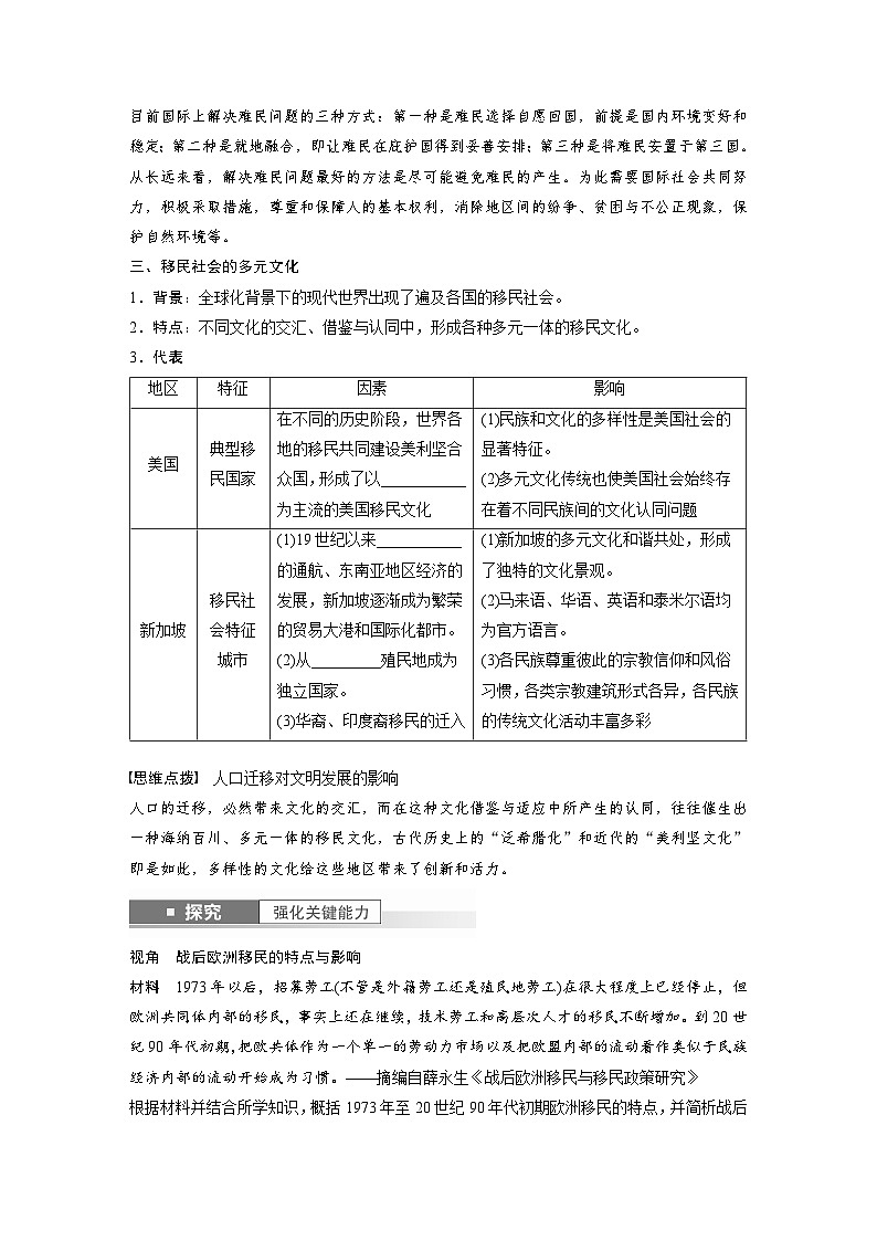 最新高考历史一轮复习（部编版） 板块7 第17单元 第56讲　现代世界人口迁徙和世界大战下的文化碰撞与交流（课件+讲义+练习）03