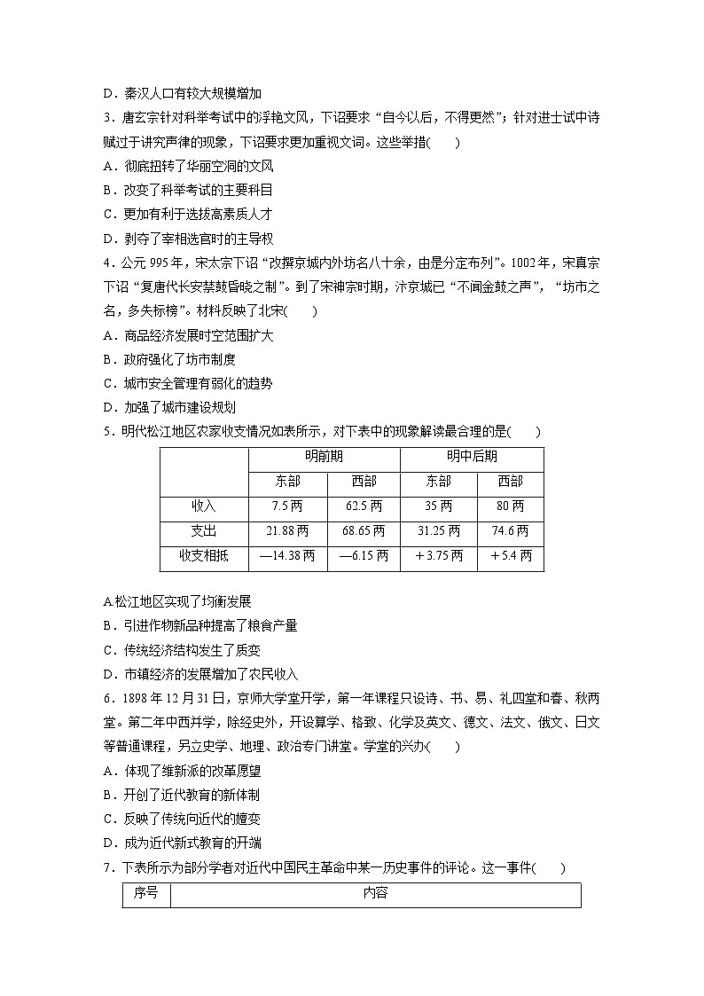 最新高考历史一轮复习（部编版） 综合模拟(一)（课件+讲义+练习）02