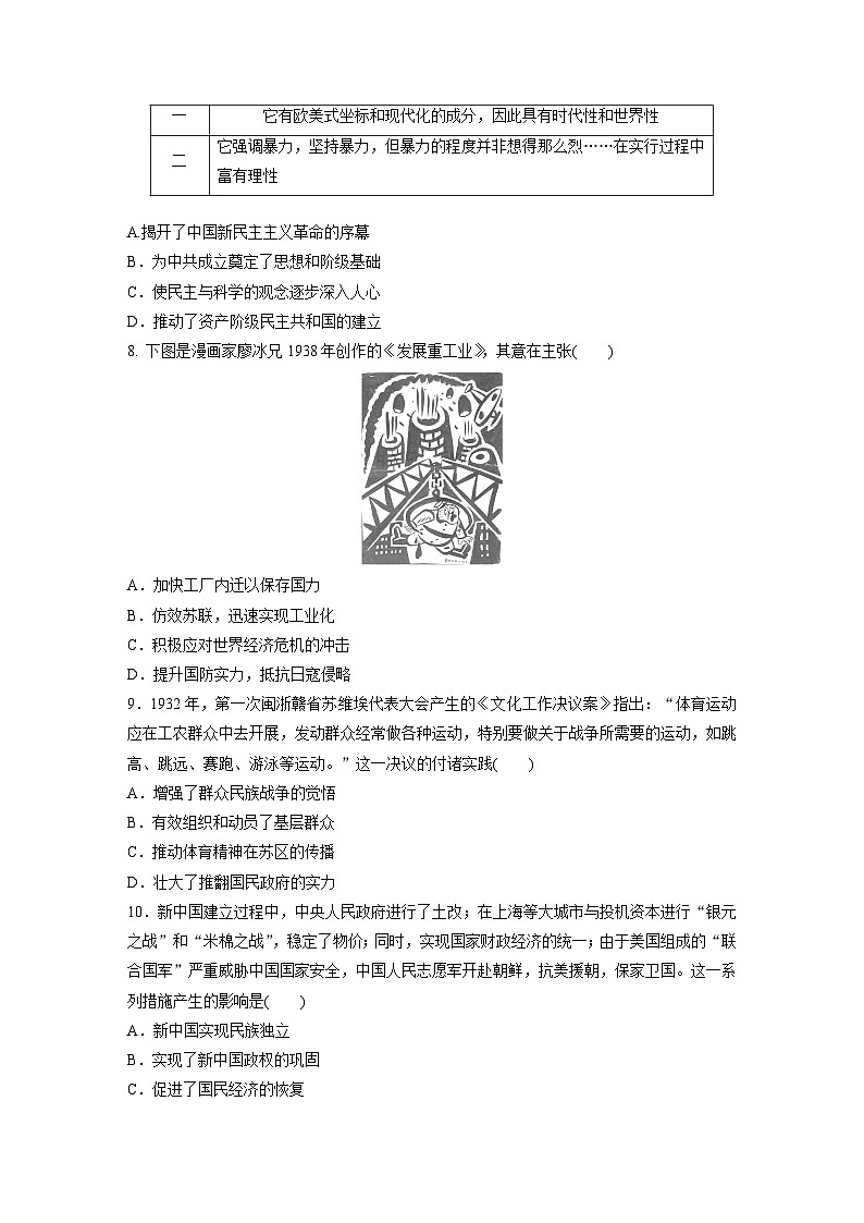 最新高考历史一轮复习（部编版） 综合模拟(一)（课件+讲义+练习）03