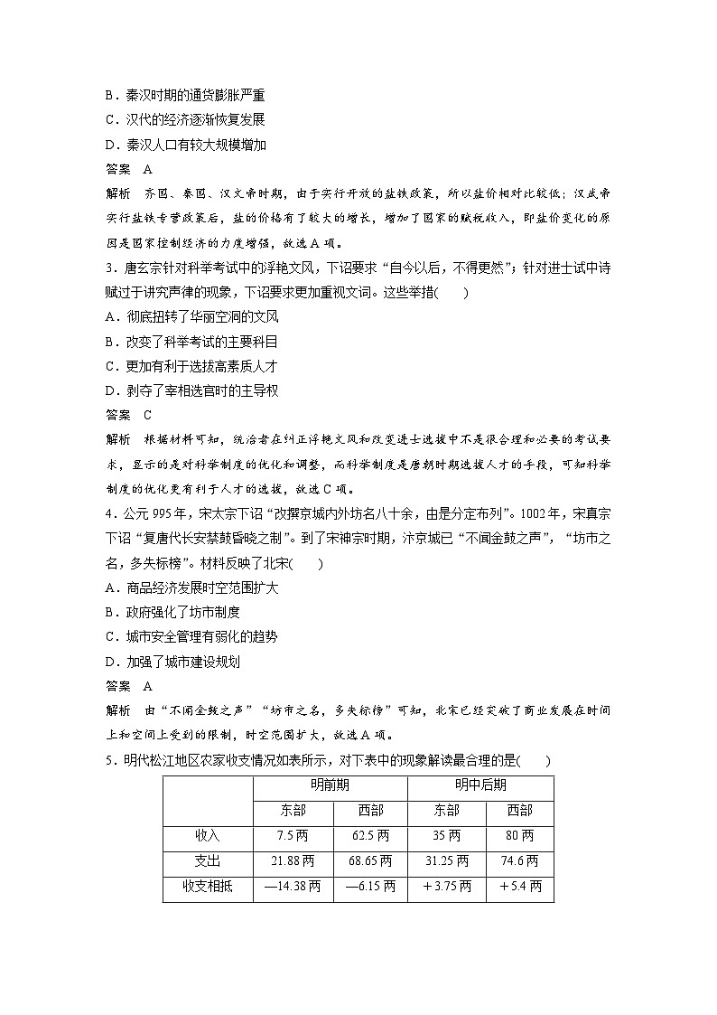 最新高考历史一轮复习（部编版） 综合模拟(一)（课件+讲义+练习）02