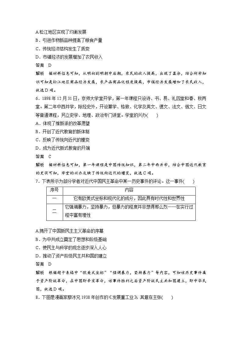 最新高考历史一轮复习（部编版） 综合模拟(一)（课件+讲义+练习）03