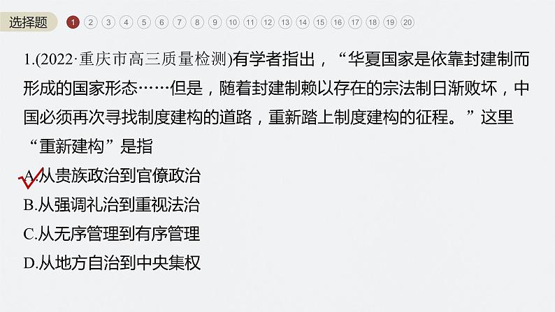 2024年高考历史一轮复习（部编版） 综合模拟(二)第4页