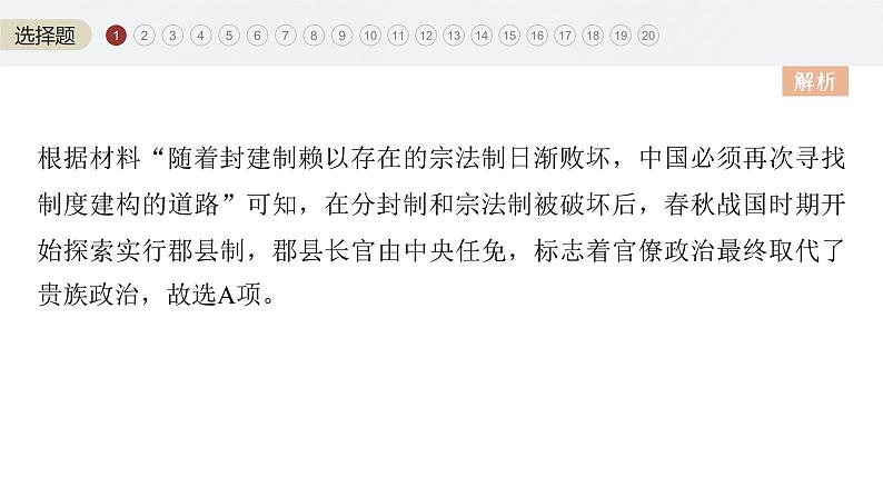 2024年高考历史一轮复习（部编版） 综合模拟(二)第5页