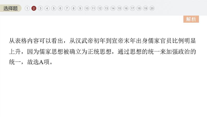 2024年高考历史一轮复习（部编版） 综合模拟(二)第7页
