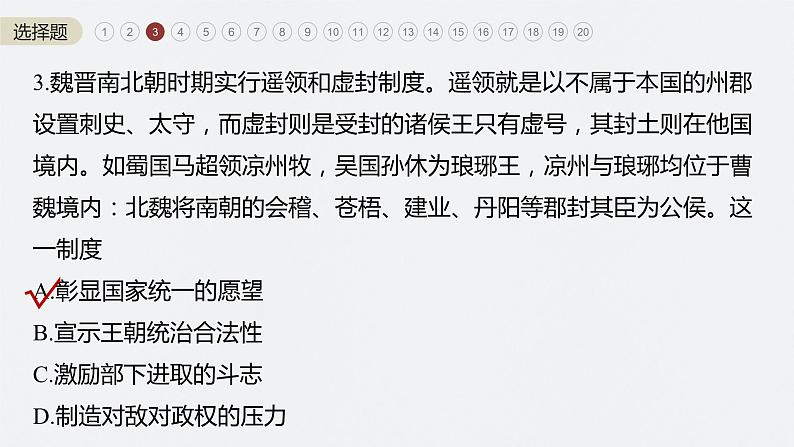 2024年高考历史一轮复习（部编版） 综合模拟(二)第8页