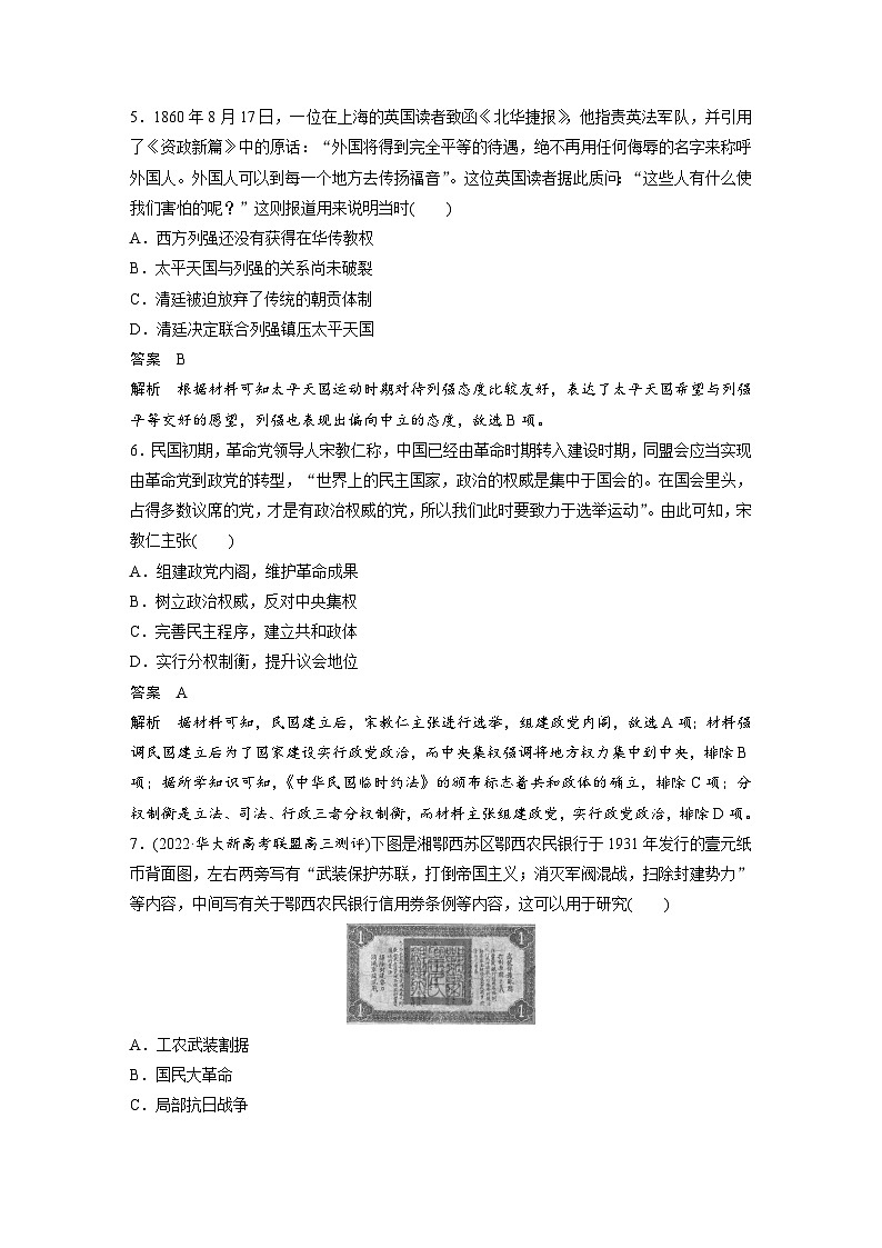 2024年高考历史一轮复习（部编版） 综合模拟(二)（教师版）第3页