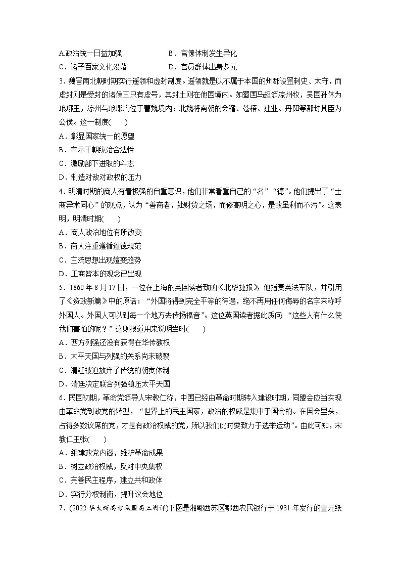 2024年高考历史一轮复习（部编版） 综合模拟(二)第2页