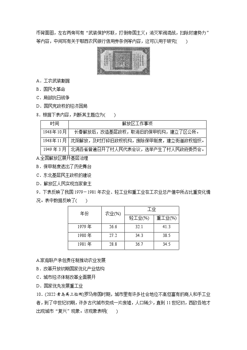 2024年高考历史一轮复习（部编版） 综合模拟(二)第3页