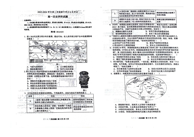 山东省淄博市高青县第一中学2023-2024学年高二下学期期中考试历史试题01