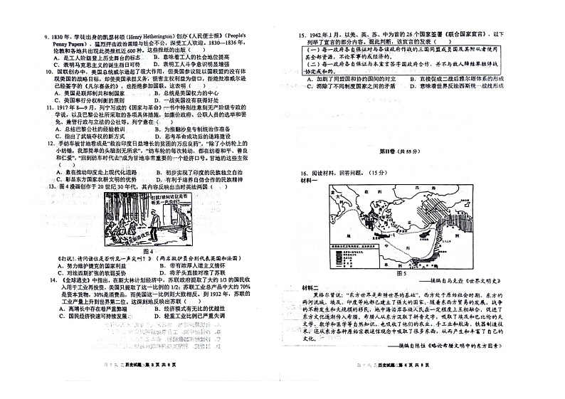山东省淄博市高青县第一中学2023-2024学年高二下学期期中考试历史试题02