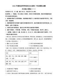 2024届河南省三门峡部分名校高三下学期模拟考试文科综合试题-高中历史（原卷版+解析版）