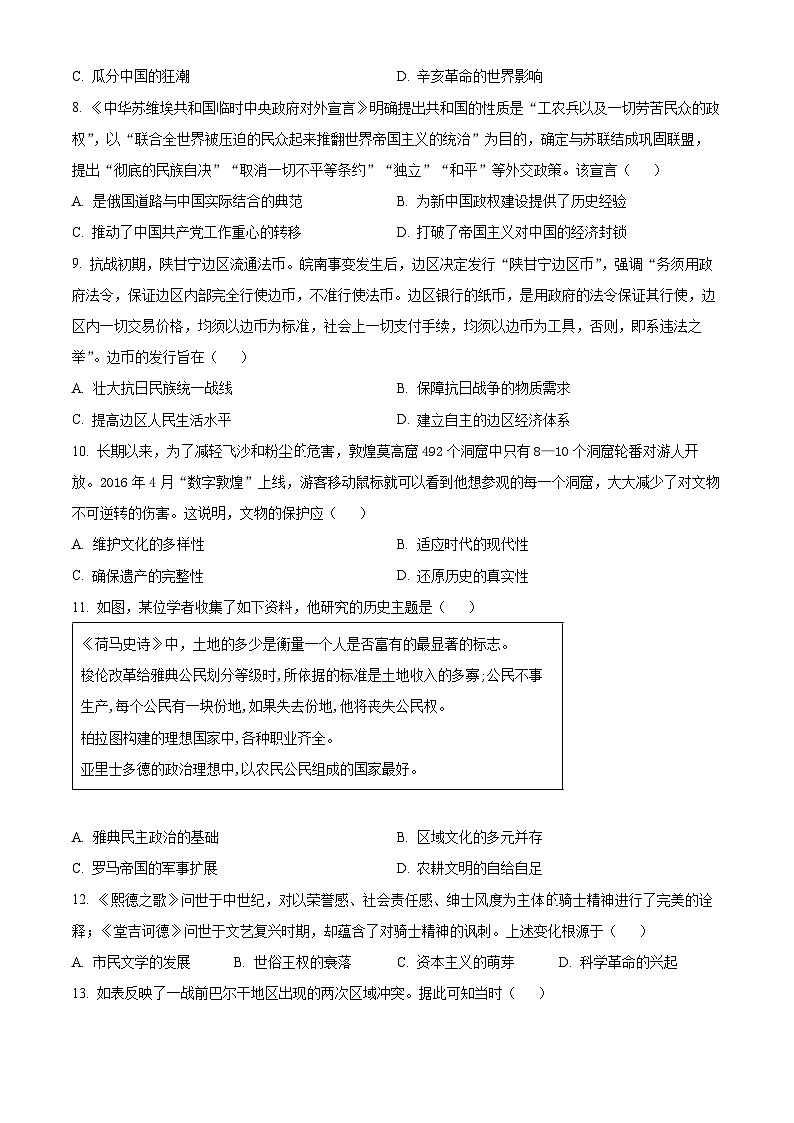 2024届湖北省武汉市高三下学期四月调研考试历史试卷（原卷版+解析版）03