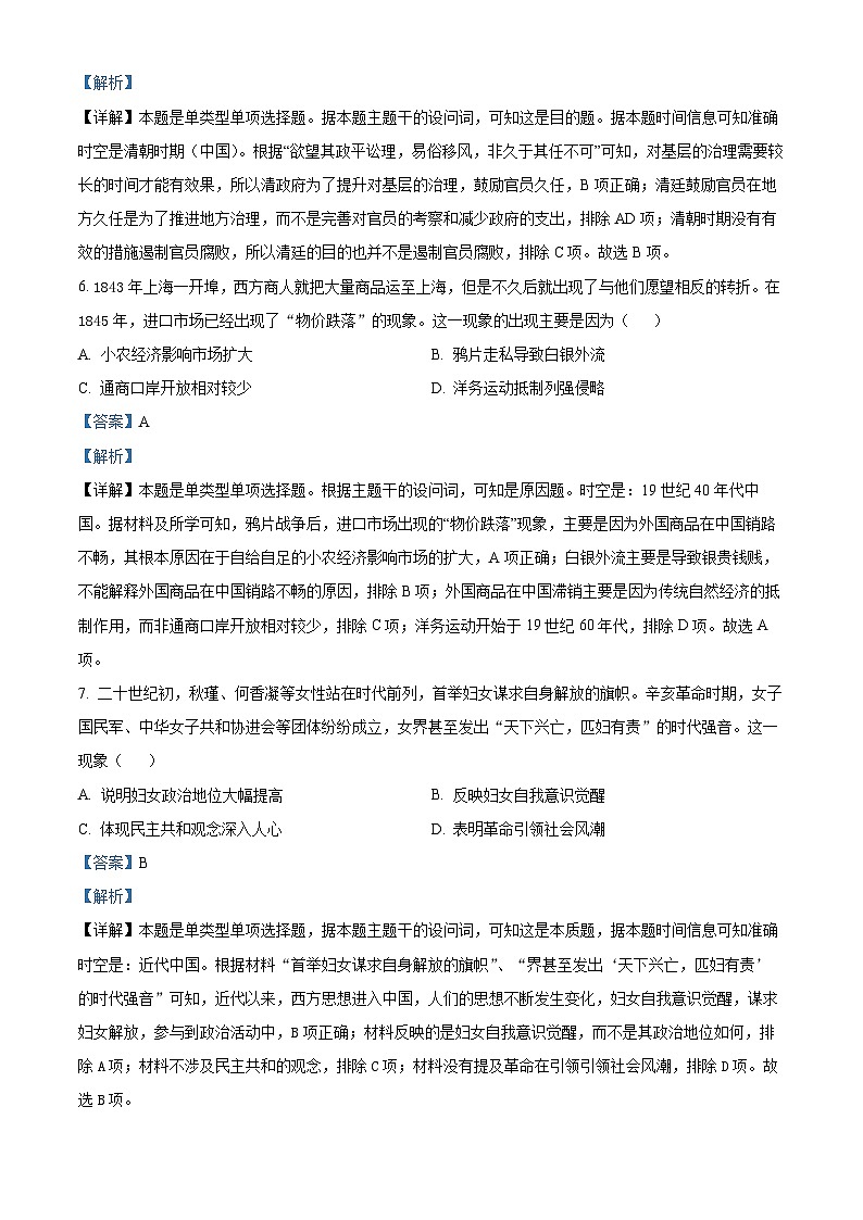 2024届湖南省长沙市雅礼中学高三下学期4月综合测试历史试题（原卷版+解析版）03