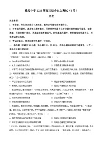 2024届湖南省长沙市雅礼中学高三下学期4月综合测试历史试题（原卷版+解析版）