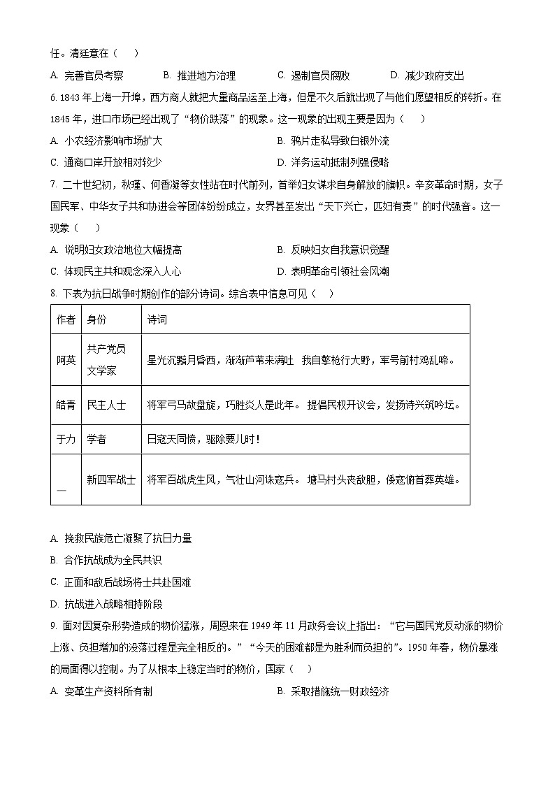 2024届湖南省长沙市雅礼中学高三下学期4月综合测试历史试题（原卷版+解析版）02