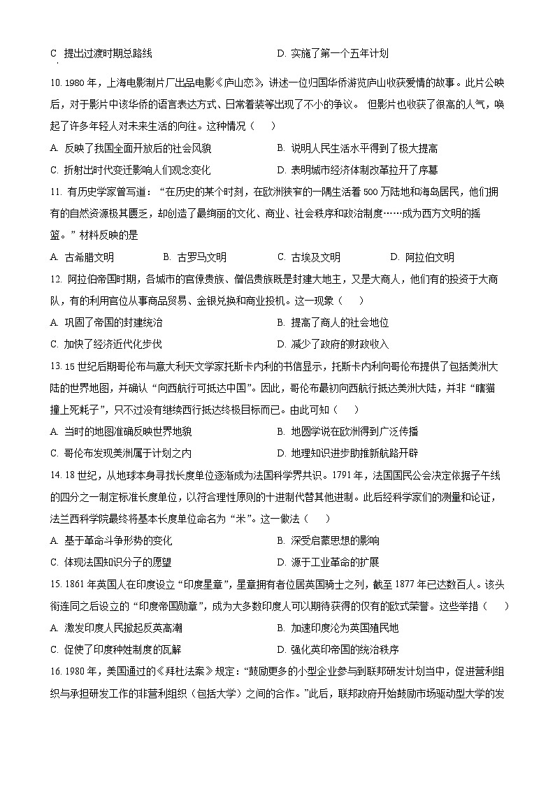 2024届湖南省长沙市雅礼中学高三下学期4月综合测试历史试题（原卷版+解析版）03