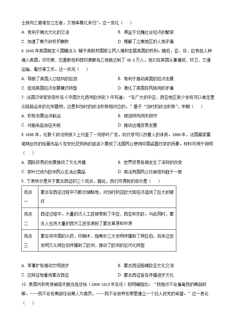 广西壮族自治区贵港市2023-2024学年高二下学期期中考试历史试题（原卷版+解析版）02