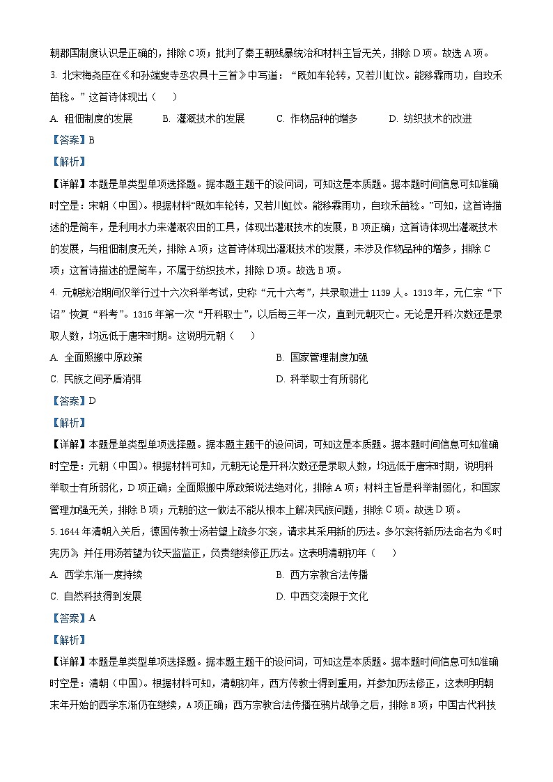 广西壮族自治区示范性高中2023-2024学年高二下学期期中联合调研测试历史试题 （解析版）第2页
