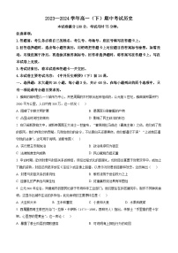 河北省邢台市2023-2024学年高一年级下学期期中考试历史试题（原卷版+解析版）