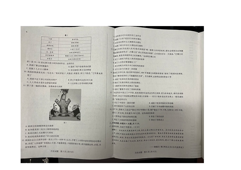 河南省天一大联考2023-2024学年高一下学期4月期中考试历史试题02