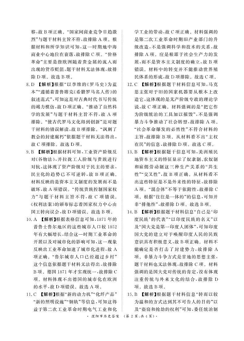 河南省濮阳市2023-2024学年高一下学期期中考试历史试题02