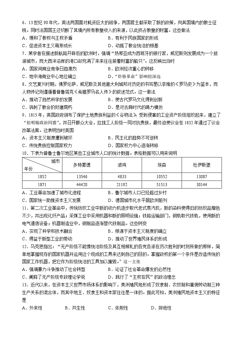 河南省濮阳市2023-2024学年高一下学期期中考试历史试题02