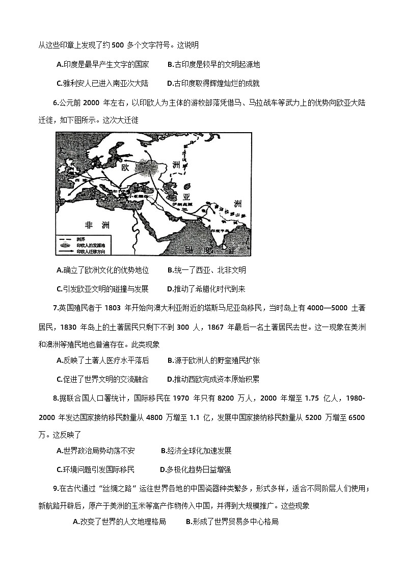 河南省洛阳市2023-2024学年高二下学期期中考试历史试卷第2页