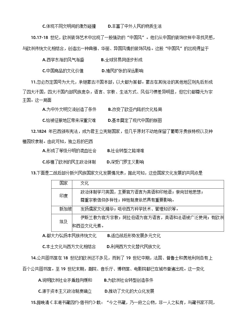 河南省洛阳市2023-2024学年高二下学期期中考试历史试卷第3页