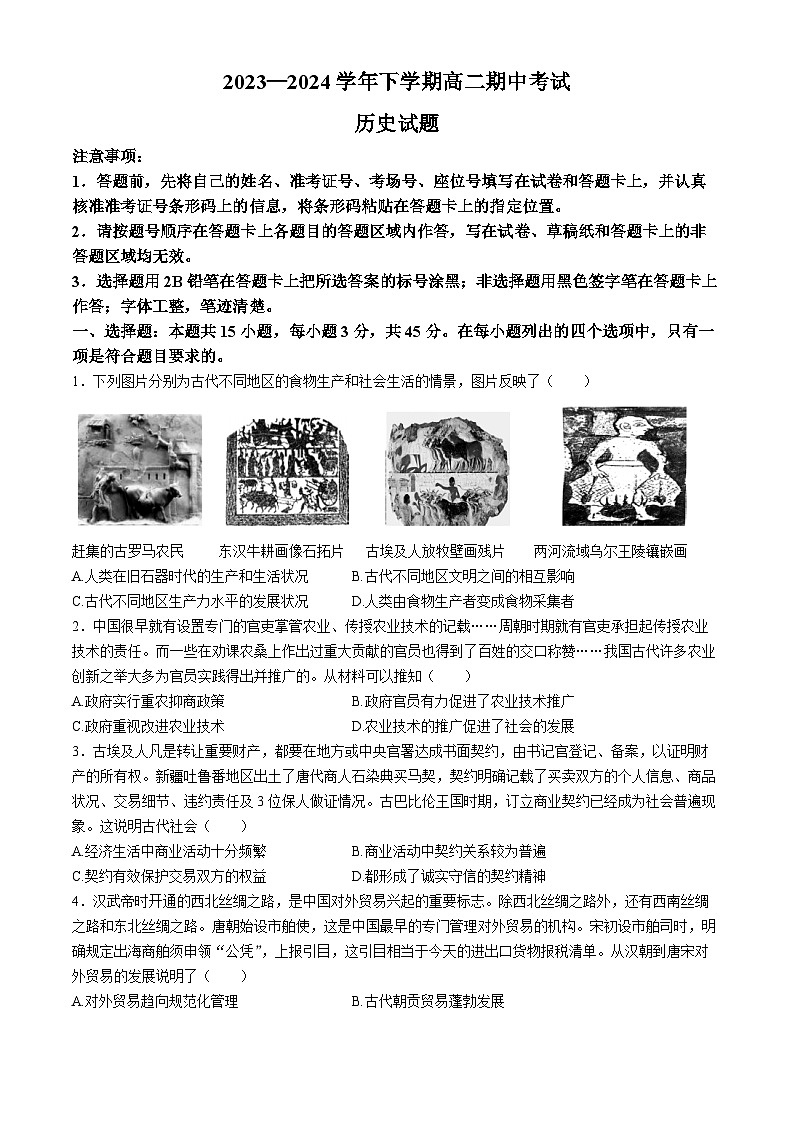 湖北省鄂北六校2023-2024学年高二下学期期中考试历史试卷01